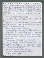 主要名稱：《浪淘沙》手稿圖檔，第1285張，共1681張