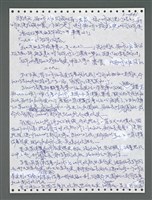 主要名稱：《浪淘沙》手稿圖檔，第1296張，共1681張