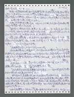 主要名稱：《浪淘沙》手稿圖檔，第1307張，共1681張