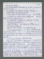 主要名稱：《浪淘沙》手稿圖檔，第1323張，共1681張