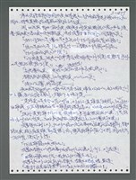 主要名稱：《浪淘沙》手稿圖檔，第1330張，共1681張