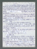 主要名稱：《浪淘沙》手稿圖檔，第1332張，共1681張