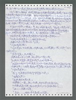 主要名稱：《浪淘沙》手稿圖檔，第1346張，共1681張