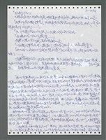 主要名稱：《浪淘沙》手稿圖檔，第1347張，共1681張