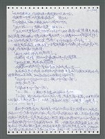 主要名稱：《浪淘沙》手稿圖檔，第1357張，共1681張