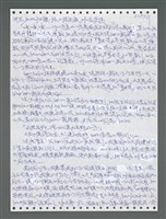 主要名稱：《浪淘沙》手稿圖檔，第1387張，共1681張