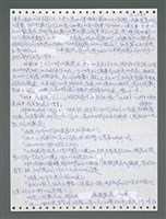 主要名稱：《浪淘沙》手稿圖檔，第1390張，共1681張