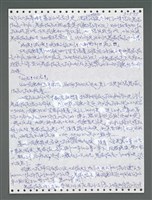 主要名稱：《浪淘沙》手稿圖檔，第1432張，共1681張