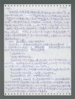 主要名稱：《浪淘沙》手稿圖檔，第1440張，共1681張