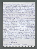 主要名稱：《浪淘沙》手稿圖檔，第1445張，共1681張
