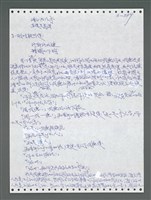 主要名稱：《浪淘沙》手稿圖檔，第1446張，共1681張