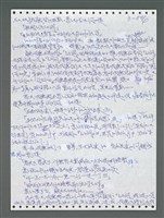 主要名稱：《浪淘沙》手稿圖檔，第1453張，共1681張