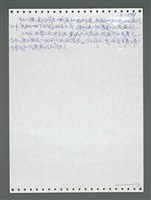 主要名稱：《浪淘沙》手稿圖檔，第1456張，共1681張