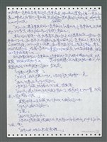 主要名稱：《浪淘沙》手稿圖檔，第1458張，共1681張