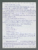 主要名稱：《浪淘沙》手稿圖檔，第1465張，共1681張