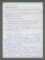 主要名稱：《浪淘沙》手稿圖檔，第1479張，共1681張