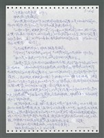 主要名稱：《浪淘沙》手稿圖檔，第1483張，共1681張
