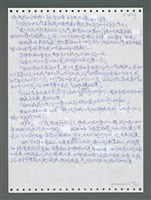 主要名稱：《浪淘沙》手稿圖檔，第1490張，共1681張