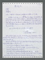 主要名稱：《浪淘沙》手稿圖檔，第1491張，共1681張
