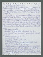 主要名稱：《浪淘沙》手稿圖檔，第1498張，共1681張