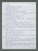 主要名稱：《浪淘沙》手稿圖檔，第1503張，共1681張