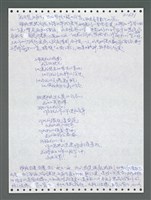主要名稱：《浪淘沙》手稿圖檔，第1508張，共1681張