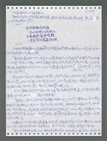 主要名稱：《浪淘沙》手稿圖檔，第1521張，共1681張