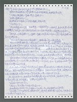 主要名稱：《浪淘沙》手稿圖檔，第1533張，共1681張