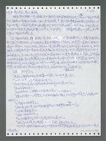 主要名稱：《浪淘沙》手稿圖檔，第1538張，共1681張