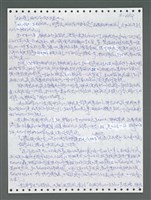 主要名稱：《浪淘沙》手稿圖檔，第1539張，共1681張