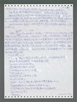 主要名稱：《浪淘沙》手稿圖檔，第1541張，共1681張