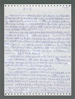 主要名稱：《浪淘沙》手稿圖檔，第1546張，共1681張