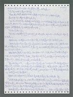主要名稱：《浪淘沙》手稿圖檔，第1550張，共1681張