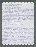 主要名稱：《浪淘沙》手稿圖檔，第1575張，共1681張