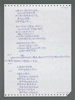 主要名稱：《浪淘沙》手稿圖檔，第1584張，共1681張