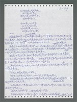 主要名稱：《浪淘沙》手稿圖檔，第1586張，共1681張