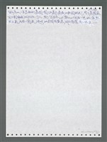 主要名稱：《浪淘沙》手稿圖檔，第1587張，共1681張