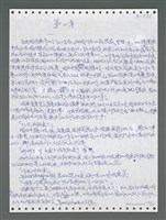 主要名稱：《浪淘沙》手稿圖檔，第1588張，共1681張