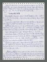 主要名稱：《浪淘沙》手稿圖檔，第1589張，共1681張