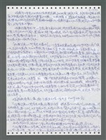主要名稱：《浪淘沙》手稿圖檔，第1590張，共1681張