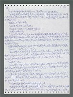 主要名稱：《浪淘沙》手稿圖檔，第1608張，共1681張