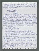 主要名稱：《浪淘沙》手稿圖檔，第1614張，共1681張
