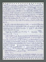 主要名稱：《浪淘沙》手稿圖檔，第1618張，共1681張