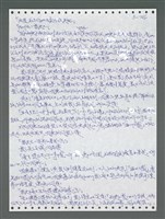 主要名稱：《浪淘沙》手稿圖檔，第1623張，共1681張