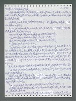 主要名稱：《浪淘沙》手稿圖檔，第1627張，共1681張