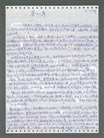 主要名稱：《浪淘沙》手稿圖檔，第1629張，共1681張