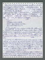 主要名稱：《浪淘沙》手稿圖檔，第1632張，共1681張