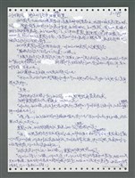 主要名稱：《浪淘沙》手稿圖檔，第1642張，共1681張