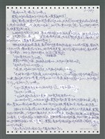 主要名稱：《浪淘沙》手稿圖檔，第1644張，共1681張