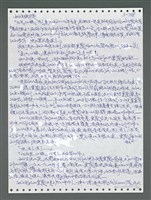 主要名稱：《浪淘沙》手稿圖檔，第1645張，共1681張